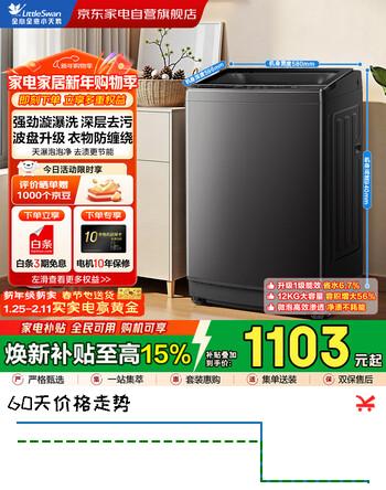 小天鹅波轮洗衣机全自动12KG家用大容量深层除螨洗免清洗全家衣物一桶洗 一级能效省水省电TB12-1809T