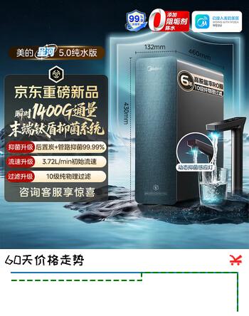 【8折】美的（Midea）净水器机家用星河5.0瞬时1400G 6年长效RO膜 0阻垢剂反渗透直饮净水器厨下式净饮机 鲜活零陈水 星河5.0瞬时1400Ghttps://u.jd.com/FaCxzv0----普遍有货 | 下1件最优到手单价：2487 -> 【2116】