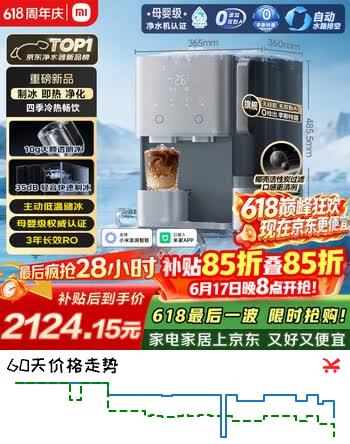 米家小米台式净饮机制冰版【价保618】家用母婴级净水制冷冰块加热直饮一体机3年长效滤芯 一级水效