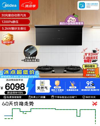 【8折】美的（Midea）【小西梅尊享版】油烟机自动蒸汽洗30大风量顶侧一体聚能舱燃气灶具烟机AK11 NH529https://u.jd.com/UaaMp1d----普遍有货 | 下1件最优到手单价：6363 -> 【5410.25】