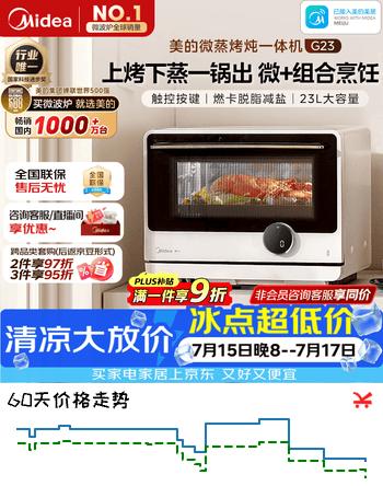 美的（Midea）安睡寻味微蒸烤一体机智能微波炉烤箱蒸箱空气炸家用多功能燃卡变频23L台式嵌入式网红料理炉G23