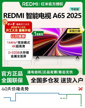 小米电视【焕新补贴】65英寸 一级能效 REDMI智能电视 A65 2025节能版智能网络液晶投屏平板电视机 65英寸 REDMI A65 2025节能版