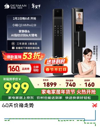 德施曼（DESMAN）智能门锁掌静脉识别可视猫眼大屏指纹密码防盗小嘀Q3MVPro(2.0)