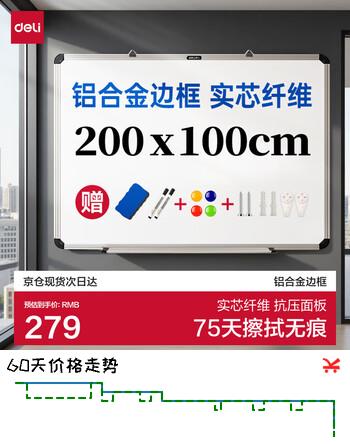 得力200*100cm磁性办公教学会议挂式白板悬挂式家用儿童写字板黑板（含白板擦 白板笔 磁钉）33148