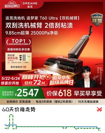 追觅【价保618】洗地机追梦家T60Ultra双机械臂9.85cm超薄洗拖吸一体自动清洗拖地机扫地机 T60Ultra【双刮洗机械臂 9.85cm超薄】