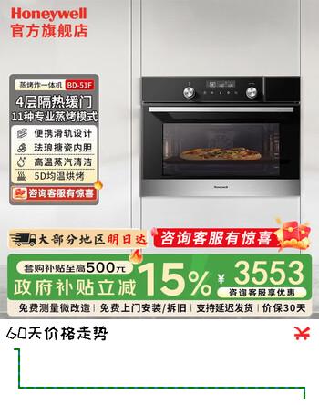 【8折】霍尼韦尔（Honeywell）美国霍尼韦尔50升嵌入式蒸烤箱炸一体机滑轨设计智能蒸汽烤箱蒸箱烤箱炸三合一大容量搪瓷内胆 蒸烤箱一体机BD-51Fhttps://u.jd.com/415t0md----普遍有货 | 下1件最优到手单价：4180 -> 【3375.35】