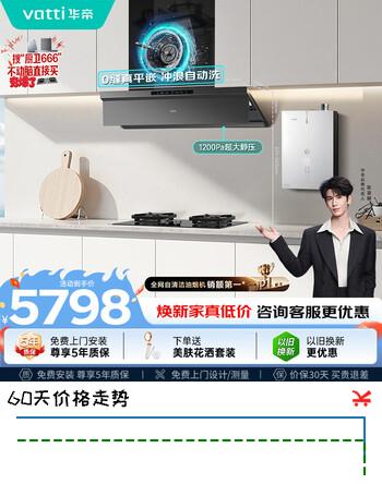 【8折】华帝【新品超值套装】小飞碟MaxS66变频28风量抽油烟机顶侧一体搭配无冷凝水管燃热S66 122D 579https://u.jd.com/k6644RB----普遍有货 | 下1件最优到手单价：6703.2 -> 【5528.16】