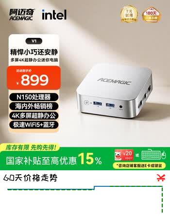 阿迈奇V1电脑迷你主机英特尔N150无线WiFi高性能mini便携台式机商务影音炒股静音散热Vista「办公娱乐」