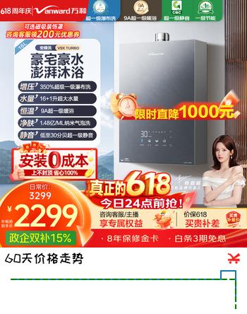 万和（Vanward）价保618政府补贴安睡洗V9X一级瀑布洗一级暖浴一级静音16L天然气纳米气泡洗燃气热水器上门安装 16L 350%增压|9A超一级暖浴V9X TURBO