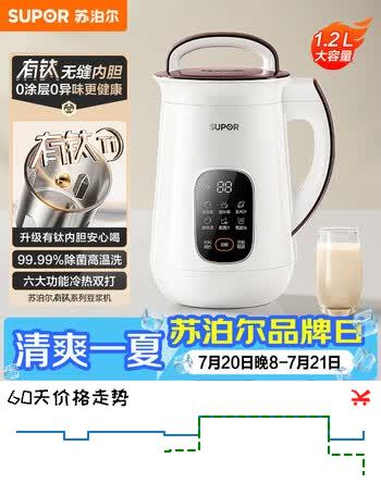 苏泊尔（SUPOR）有钛低音豆浆机1.2L容量家用轻音全自动免煮破壁机小型免滤多功能料理机 DJ12B-T02