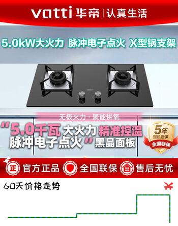 华帝嵌入式燃气灶一级能效煤气灶台嵌双灶家用天然气炉灶钢化玻璃炉盘 天然气JZT-ZY201 5.0KW