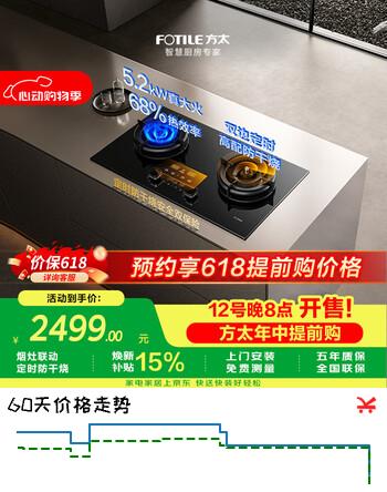 方太【定时防干烧】燃气灶天然气 家用嵌入式 5.2kW*猛火煤气灶 可联动 02-TEK20