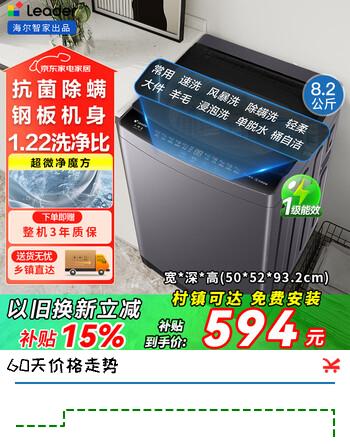 海尔洗衣机全自动8公斤小神童直驱变频波轮洗衣机10公斤一级能效大容量神童内衣速洗除菌 海尔统帅 【旗舰品质】8.2kg超净洗+1级能效清新换风 波轮