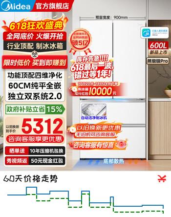 美的（Midea）熊墩墩Pro600升法式多门超薄纯平全嵌双系统PST+净化自动制冰风冷无霜一级变频大容量家用冰箱补贴 BCD-600WUFIPZM(E)海贝白