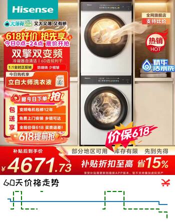 海信（Hisense）【保价618】大薄荷洗烘套装10KG滚筒洗衣机+双擎双变频泵烘干机 1.25洗净比  WF100E3Q2+DH100E3Q2