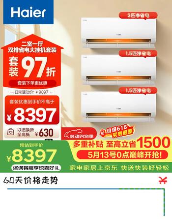 海尔（Haier）净省电空调 小红花套系空调套装 新一级能效 变频冷暖 节能省电 挂机柜机组合 家用客厅卧室空调 【35E1Plus*2+48E1】二室一厅