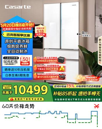 卡萨帝（Casarte）【价保618】
致境505升法式多门冰箱原创平嵌嵌入式双系统自动制冰超薄大容量BCD-505WGCFDM4WKU1