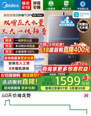 美的（Midea）安睡M9Max一级静音燃气热水器 16升家用天然气恒温无极水伺服 双增压大水量节能省气下置风机 16L 【双增压大水量】M9 Max 天然气