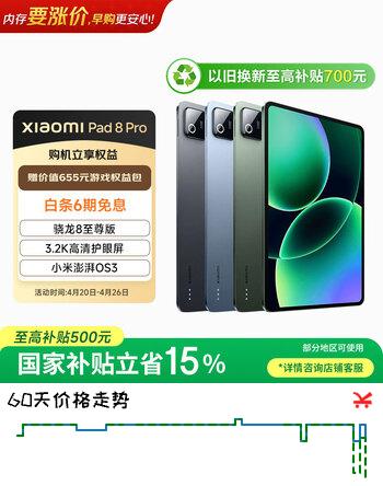 小米(MI) 小米平板8 Pro【国家补贴】11.2英寸 3.2K 超清护眼屏 骁龙8 至尊 澎湃OS3 12+256G 黑色