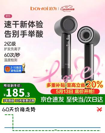 泊为bowei高奢酒店同款高速电吹风机家用负离子大功率不伤发速干护发男女士专用电吹风筒520礼物B15 B15太空灰（实用版） 【五星级酒店同款】