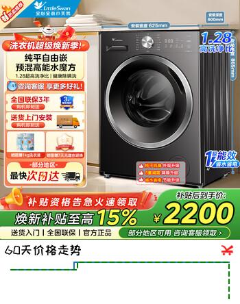 小天鹅（LittleSwan）滚筒 全自动洗衣机 小天鹅水魔方洗烘一体机家用变频银离子除菌除螨 纯平自由嵌1.28超高洗净比628T