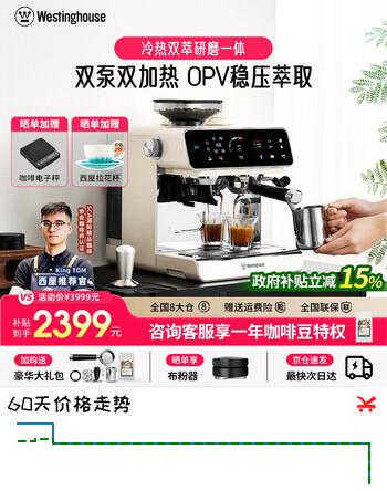 【8折】西屋WKFK40半自动咖啡机研磨一体机冷热双萃全半自动咖啡机家用意式咖啡磨豆机奶泡机七夕礼物https://u.jd.com/UGoQTMo----普遍有货 | 下1件最优到手单价：2822.3 -> 【2351.7】