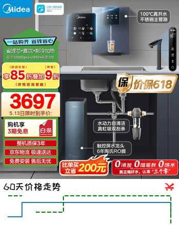 美的（Midea）省芯直饮冷热净水器套装【星河1200pro+管线机239D+前置-110】厨下0阻垢剂家用陶氏RO反渗透
