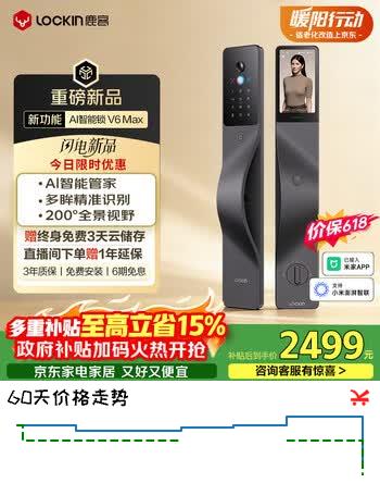 鹿客（lockin）智能门锁 V6 Max掌静脉指静脉人脸猫眼大屏指纹密码锁AI智能管家 左开【掌静脉+指静脉+全景猫眼+人脸+大屏】