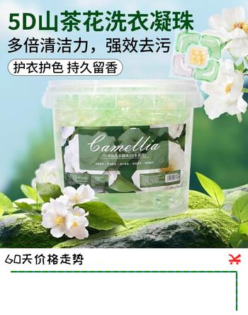 SUPILERS山茶花五合一洗衣凝珠持久留香抑菌除螨柔顺浓缩家用洗衣液留香珠 山茶花洗衣凝珠【60颗袋装】