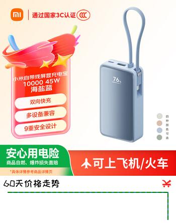 【7折】小米（MI）3C认证自带线屏显充电宝10000 45W海盐蓝适用小米/redmi/苹果/手机可上飞机/火车户外储能电源https://u.jd.com/91eNwmR----普遍有货 | 下1件最优到手单价：128.9 -> 【101】