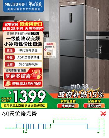 美菱离子净272L三门冰箱一级能效双变频宽幅变温风冷无霜宿舍租房小户型典雅灰BCD-272WP3CX国家补贴