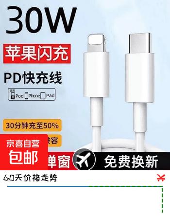 适用苹果快充数据线PD30W超快充iPhone/14/13/12/11/xr手机平板通用数据线 2米PD线【8-14系列】