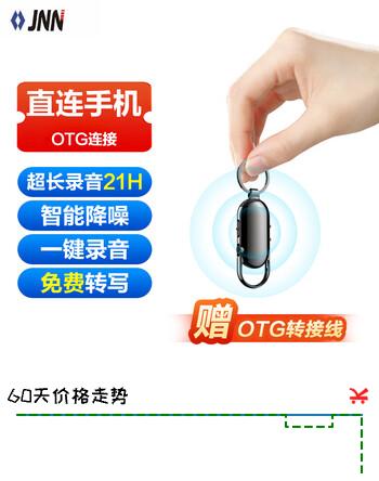 【6折】JNN录音笔X22  8G便携录音器 高清降噪 语音转文字 商务会议学习听课采访录音设备 黑色https://u.jd.com/UaJB9Gw----普遍有货 | 下1件最优到手单价：80.66 -> 【49】
