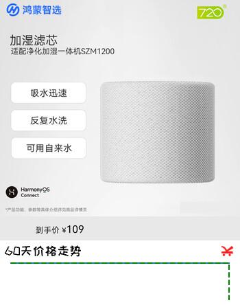 鸿蒙智选720智能空气净化加湿一体机滤芯滤网【加湿滤芯】适配空气净化加湿一体机SZM1200 