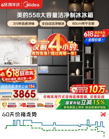 美的558L法式多门冰箱超薄嵌入式一级能效风冷无霜除菌大容量制冰以旧换新BCD-558WUFIPZM(E)国家补贴
