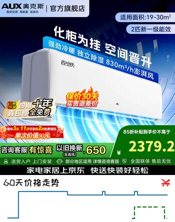 奥克斯空调 省电侠 2匹 新一级能效变频冷暖客厅Wifi智控挂机空调铜管 国家补贴 【爆款2匹挂机】省电侠一级能效