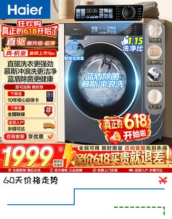 海尔云溪4.0套系全自动直驱滚筒洗衣机 超薄10公斤蓝盾除菌慕斯冲浪洗换新补贴15% 慕斯冲浪洗+直驱+智能投放+双效除菌 滚筒单洗