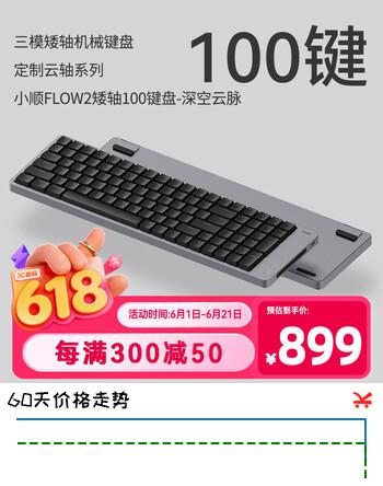 洛斐（Lofree）小顺FLOW2矮轴100键机械键盘铝坨坨无线蓝牙笔记本办公 深空云脉