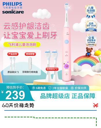 【8折】飞利浦（PHILIPS）声波震动电动牙刷 男孩/女孩礼物 适用儿童青少年 2种模式温和清洁 官方旗舰店正品 儿童泡泡刷女宝款HX2432/02https://u.jd.com/FrKCsTF----普遍有货 | 下1件最优到手单价：229 -> 【188】