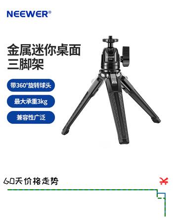【5折】纽尔（NEEWER）TP29金属迷你桌面三脚架拓展手机相机单反微单摄影摄像自拍杆便携摄影拍照视频vlog球形云台https://u.jd.com/xGuumg3----普遍有货 | 下10件最优到手单价：81 -> 【42.3】