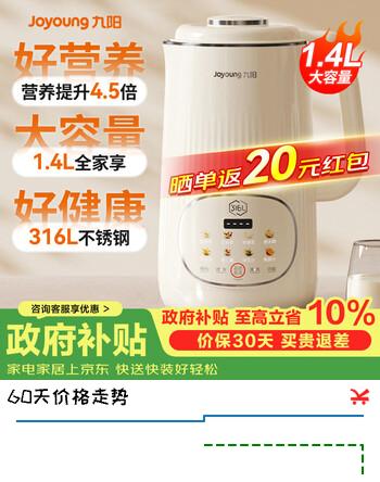 【8折】九阳豆浆机轻音家用1.4L大容量2025年新款全自动免煮316L不锈钢无缝内胆细腻免滤多功能榨汁机D664 【6页立体钢刀 多功能快速浆】 1.4Lhttps://u.jd.com/FgKWKBH----普遍有货 | 下1件最优到手单价：366.15 -> 【325.47】