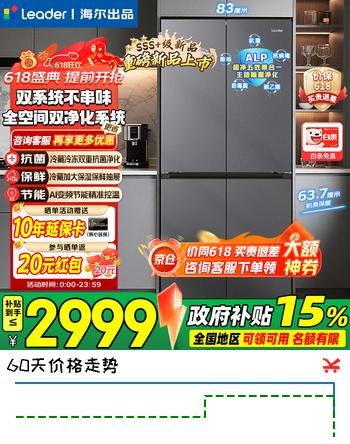海尔冰箱出品统帅575双系统十字四开门一级能效节能风冷无霜ALP超净系统大容量家用电冰箱 【新品首发+双系统双循环+全域全净系统】