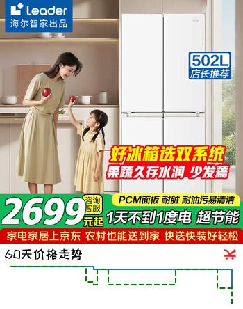 海尔（Haier）冰箱502升双蒸发器 双净化双循环四开门冰箱十字对开门一级能效冰箱风冷无霜超薄统帅Leader 502升双蒸发器不串味+全域抗菌防霉净味