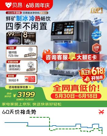 贝昂台式制冰净饮机净水器RO反渗透可制冰块即热式直饮机冷热净水一体机R300免安装茶吧机饮水机调酒 R300