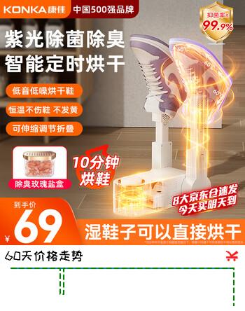 康佳（KONKA）烘鞋器鞋子烘干机器神器杀菌除臭干鞋器家用智能恒温烘鞋机烤鞋器烘干鞋器干湿两用哄鞋器臭氧杀菌 伸缩定时+净菌除臭+360°出风