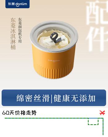 东菱（Donlim）面包机专用冰淇淋桶DL-BM001
