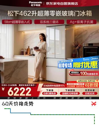 松下大白冰箱462升法式四开门双系统三循环超薄零嵌入式一级能效风冷无霜变频NR-EW46TPB-W国家补贴