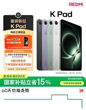 小米(MI) 红米平板REDMI K Pad【国家补贴】8.8英寸平板电脑3K屏天玑9400+ 电竞游戏平板 16+1T云杉绿