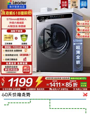海尔（Haier）10kg全自动滚筒洗衣机大容量超薄洗衣机带烘干洗烘一体机一级能效节能除菌螨Leader 以旧换新补贴 【热销款】 滚筒单洗 +1.1洗净+六维减震+柔护内筒