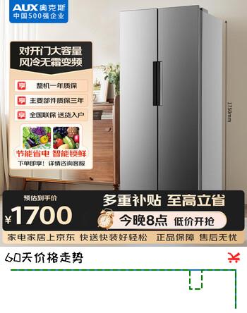 奥克斯（AUX）风冷无霜变频对开门补贴15%双开门电冰箱超薄纤薄机身360°循环制冷BCD-386WN